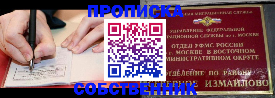 временная регистрация недорого в Нововоронеже